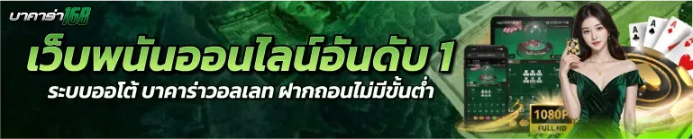 1688 เช็กชี่บาคาร่า